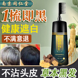 同仁堂黑色染发剂植物染发膏男女士一梳黑染黑发不沾头皮染发梳400ml