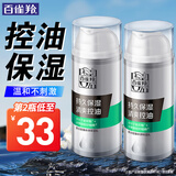 百雀羚（PECHOIN）男士乳液 控油水润保湿乳 补水平衡水油男士擦脸油水乳护肤品官方 新升级水润保湿乳 100g