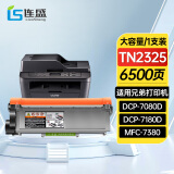 连盛适用兄弟DCP-7180DN粉盒 7080D硒鼓 HL-2260D tn2325粉盒  MFC-7380 7880DN墨粉盒 自动复位