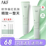 AKF轻颜水感隔离霜02净透绿30g软管妆前乳均匀肤色遮瑕保湿细致毛孔
