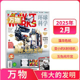 【2025年单期订阅】万物杂志 2025年2月【伟大的发明】 单期订阅 杂志铺