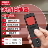 德力西（DELIXI）酒店摄像头探测器监控检测仪防偷窥便携探测仪宾馆酒店【三合一】