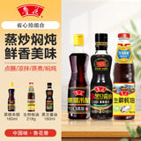 鲁花调味品组合 全黑豆原汁酱油160ml+生鲜蚝油218g+黑糯米醋160ml 