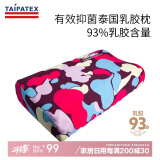 TAIPATEX泰国进口93%天然乳胶枕头经典波浪款 单只