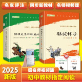 骆驼祥子和钢铁是怎么样炼成的原著正版七年级下册人教版初中教材配套课外阅读课外书人民教育出版社人教版配套阅读无删减完整版（套装2册）（赠名师视频课）