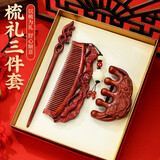 缔晶梳子檀木梳礼盒发簪套装女士生日礼物送女朋友实用女生礼品 【荷荷美美】梳礼三件套A款-礼盒装