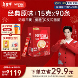 雀巢（Nestle）咖啡1+2原味低糖*速溶三合一冲调饮品90条1350g王安宇推荐