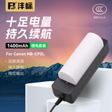 沣标（FB）NB-CP2L佳能打印机专用锂电池CP1500/CP1300/CP1200/CP910/CP900/CP800/CP790/CP770充电适配器 【白色】CP系列充电套装（1块电池+1个适