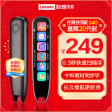 联想（Lenovo）来酷词典笔V33 64G 点读笔扫读翻译笔 英语学习单词机 扫描答题 在线离线翻译录音器3.71吋