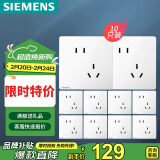 西门子（SIEMENS）插座面板套装 斜五孔10只量贩装 86型暗装电源插座 皓彩雅白