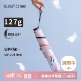 梅花（SUSINO）超轻防晒遮阳伞防紫外线晴雨伞便携黑胶太阳伞女士礼物   