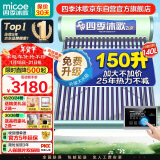 四季沐歌（MICOE）飞享国补太阳能热水器家用 防冻光电两用自动上水 电加热 一级能效 以旧换新18管140L送货+安装