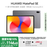 华为（HUAWEI）MatePad SE 11英寸2024款华为平板电脑高刷护眼大屏 8+256GB WiFi 星云灰【官方正品 京东物流】