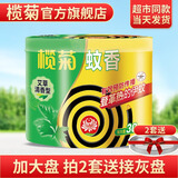 榄菊蚊香加大盘40单圈*3筒 艾草清香型防蚊驱蚊灭蚊香盘香家用实惠装 艾草清香型 30圈 1桶