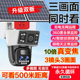 夏豹【终身免费看回放】太阳能监控器摄像头10倍变焦超高清360度无死角手机远程室外夜视4g/5g无电无网 【10倍变焦顶配版】双板快充+4K超清+三镜头三画 终身免费看回放-品牌旗舰-赠送30天循环录像卡