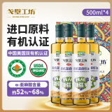 戈壁工坊新疆有机亚麻籽油500ml*4瓶食用油礼盒进口原料一级冷榨植物油