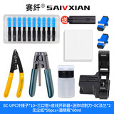 赛纤光纤冷接子SC对接器FTTH预埋式SC皮线光纤快速连接器50/100支装移动联通电信级SCUPC方头冷接子 小白入门【必备套装】
