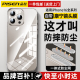 品胜小时达【自带康宁镜头膜】适用苹果16promax手机壳iphone16Pro保护壳套plus透明镜头全包超薄防摔 16Pro【全透明】自带镜头膜丨赠钢化膜