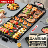 奥克斯（AUX）烤肉锅电烤盘 电烧烤炉烤串家用无烟室内户外不沾韩式煎肉锅加大号10人 4-8人大号烤盘 1层