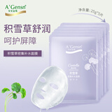 安安金纯A'Gensn 积雪草密集补水面膜25g*5片 密集补水 滋润保湿