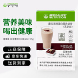 康宝莱牌HERBALIFE易享装蛋白营养奶昔代餐饱腹保证正品便携摇摇奶昔 红豆薏苡仁（刮码）