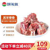 额尔敦羊蝎子 内蒙古锡盟草原羔羊肉 清真 国产地标羊肉 生鲜 火锅食材 2斤装