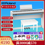 罗兰（Roland）电钢琴FP30X 重锤便携式成人儿童初学者入门数码钢琴 FP30X白色+木架+三踏板+件礼包