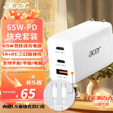 宏碁（acer）GaN100w氮化镓充电器套装Type-C+USB插头PD多口快充适用苹果16/15华为手机宏碁笔记本 65W氮化镓套装配1.5米CC线