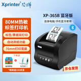 芯烨（XINYE）XP-365B 热敏标签条码不干胶打印机蓝牙版 奶茶店超市零售价格二维码合格证服装吊牌仓储物流