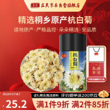 庄民 杭白菊25g菊花茶 精选好货 正宗桐乡原产杭白菊养生茶滋补品