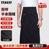 AETEL纯色厨师半身系绳围裙男女耐脏厨师工作服餐饮服务员围腰印绣字