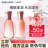 一叶子（one leaf）护肤品水乳套装女学生补水保湿锁水舒缓平滑乳液化妆品送生日礼物 【高性价比两件套】（水+乳）