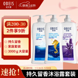 欧贝斯沐浴乳套装薰衣草净爽1L+牛奶滋润1L+海马香薰1L沐浴露送礼