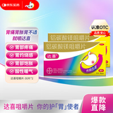 【原研药】达喜胃药 铝碳酸镁咀嚼片0.5g*30片2盒装胃痛 胃酸胃胀胃痛胃不适快嚼达喜原研进口