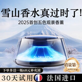 德龙祥 DLORXARN【法国进口】车载香薰高端汽车内香水氛云雾化机持久留香装饰摆件 富士晨曦+清樱未央丨AI顶配蓄电款丨5色专利氛围灯