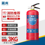 蓝炎 3公斤干粉灭火器车用商用家用3kg车载灭火器 国家消防认证MFZ/ABC3 【国标90粉】
