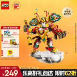 乐高（LEGO）积木拼装悟空小侠80051 齐天大圣国潮机甲儿童玩具手办生日礼物