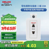 德力西（DELIXI）模数化插座 HDXE210 AC导轨电源强照明箱配电箱插座 二插 10A