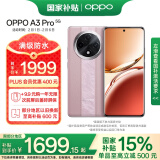 OPPO A3 Pro 12GB+256GB 云锦粉 5G 政府补贴 耐用战神 满级防水 360°抗摔 超抗摔护眼屏 智能AI手机