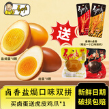 乡吧佬卤蛋即食鸡蛋泡面搭档乡巴佬休闲零食小吃盐焗卤香混合16颗480g