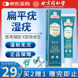 怡美堂北京同仁堂扁平疣尖锐湿疣专用搭疣瘊灵脖子小肉粒跖克疣膏去药除