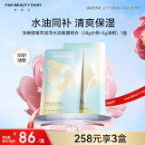 FAN BEAUTY DIARY范冰冰同款油橄榄水油面膜组合(28g水相+5g油相)*5片