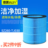 意菁(IKIN)适配亚都空气净化加湿器滤芯过滤网除水垢加湿网 SZ260-TJ030加湿网*1个
