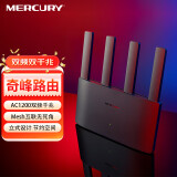 水星（MERCURY）无线千兆路由器家用高速1200M大功率wifi增强穿墙王 WiFi6光纤高速宽带5g双频宿舍中大户型AX1500 【AC1200双频千兆】奇峰路由A12G