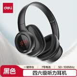 得力（deli）英语四六级听力耳机专四专八可调频考试专用头戴式耳机无线英语46级考试学校广播考研支持AUX黑色