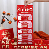 法拉蒙生日快乐创意折叠红包利是封十八岁成人礼生日礼物祝福大红包