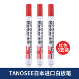 TANOSEE乐如诗日本进口可擦白板笔记号笔办公文具会议教学学生用品易擦大号圆头红色3支装TS-WBLBG-R