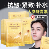 Hanmeiji男士面膜抗皱紧致衰老补水面膜男士专用熬夜皱纹保湿淡化收缩毛孔 【体验装】1盒 10片