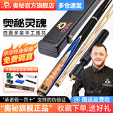 奥秘新代灵魂台球杆黑8斯诺克球杆套装黑八小头16彩球杆斯洛克桌球杆