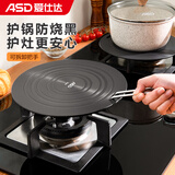 爱仕达（ASD）导热板 燃气灶专用护锅节能防烧黑煤燃气灶通用防糊锅RGL24D1WG